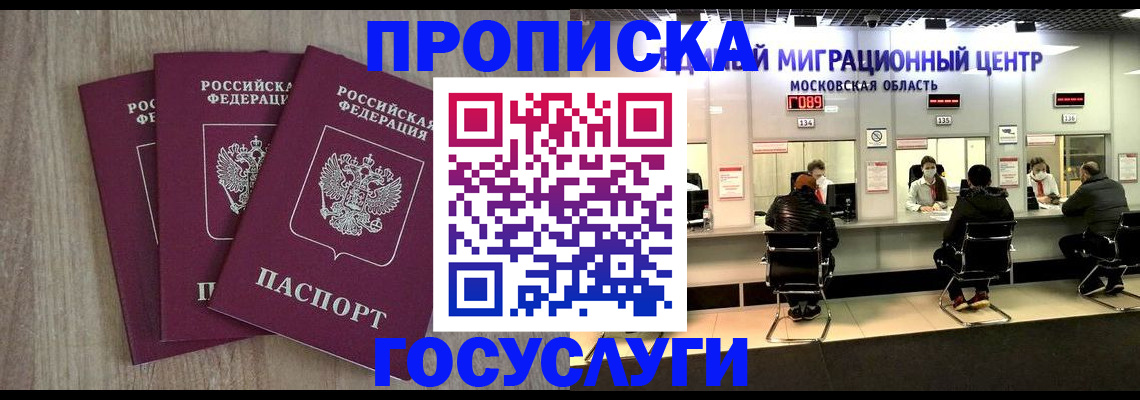 прописка штамп в Новгородской области