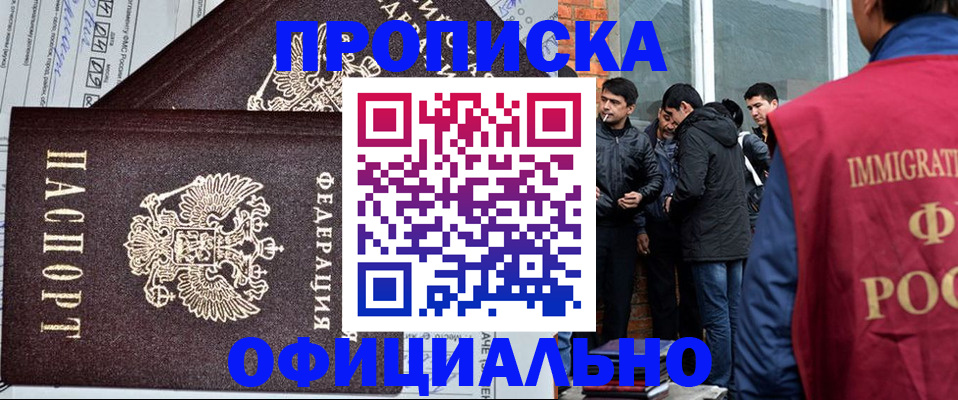 прописка штамп в Новгородской области